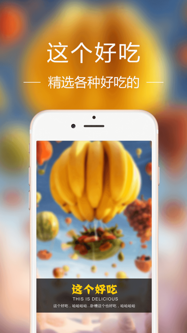 这个好吃安卓免费版 V3.3.8
