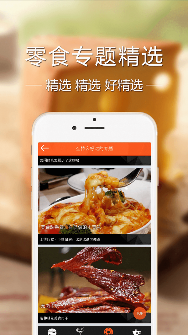 这个好吃安卓免费版 V3.3.8