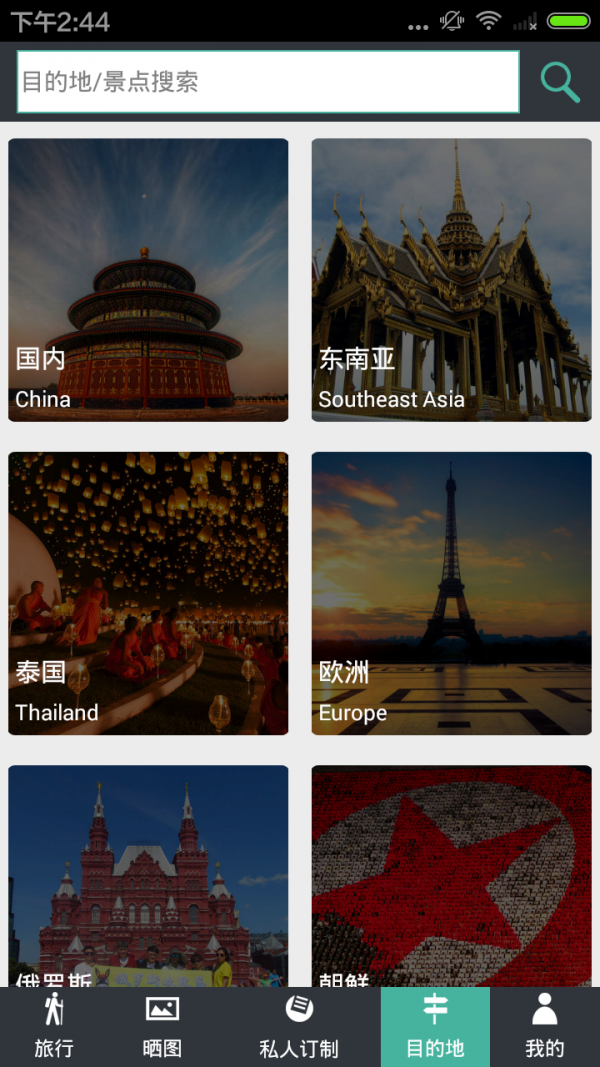 小花驴旅行安卓版 V6.0
