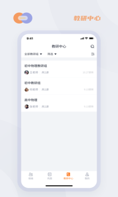 华心云学堂iPhone版 V4.0.2