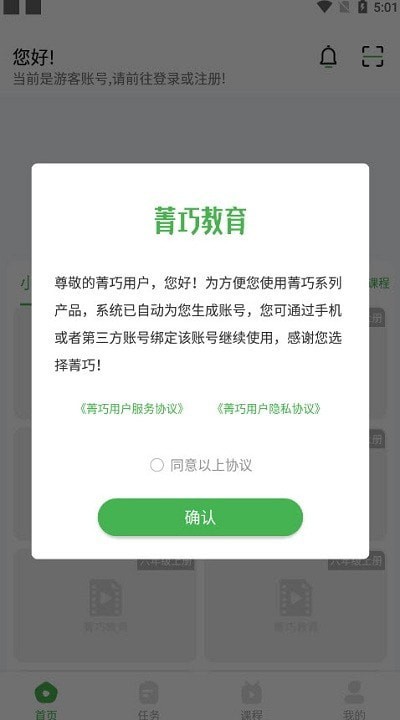 菁巧教育iPhone版 V1.1.2