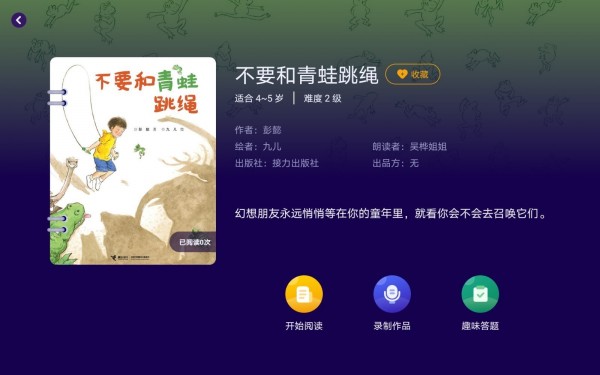 绘览童书HDiPhone版 V2.2