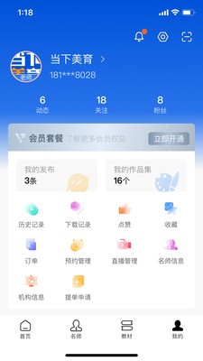 当下美育iPhone版 V3.3.3