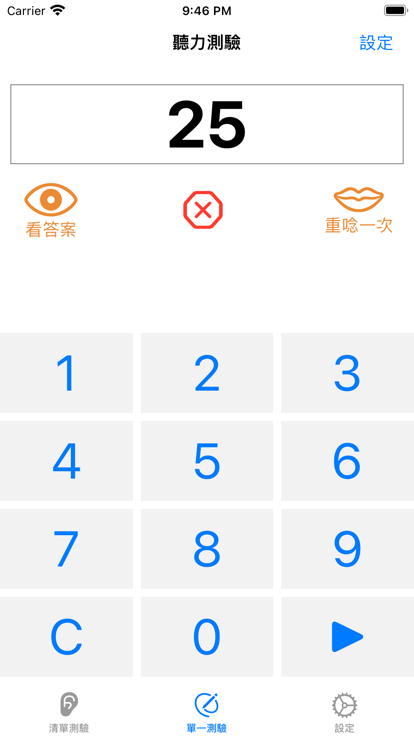 语言数字听力iPhone版 V3.0