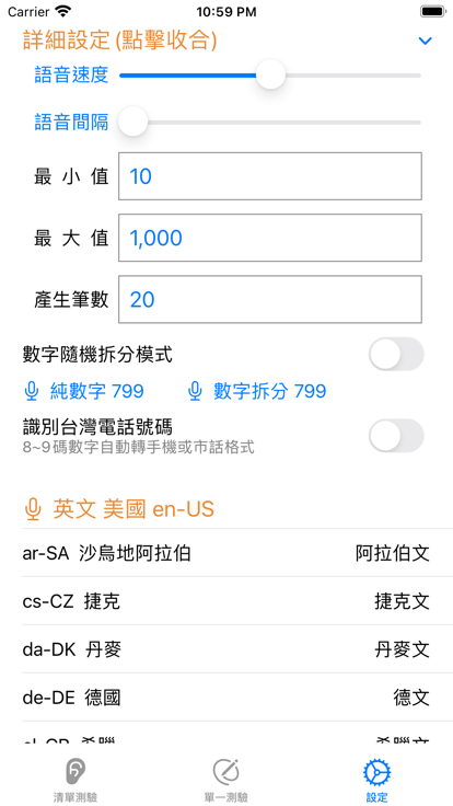 语言数字听力iPhone版 V3.0