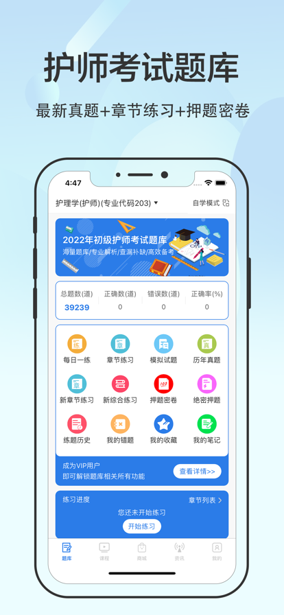 初级护师题库2022iPhone版 V1.6.2