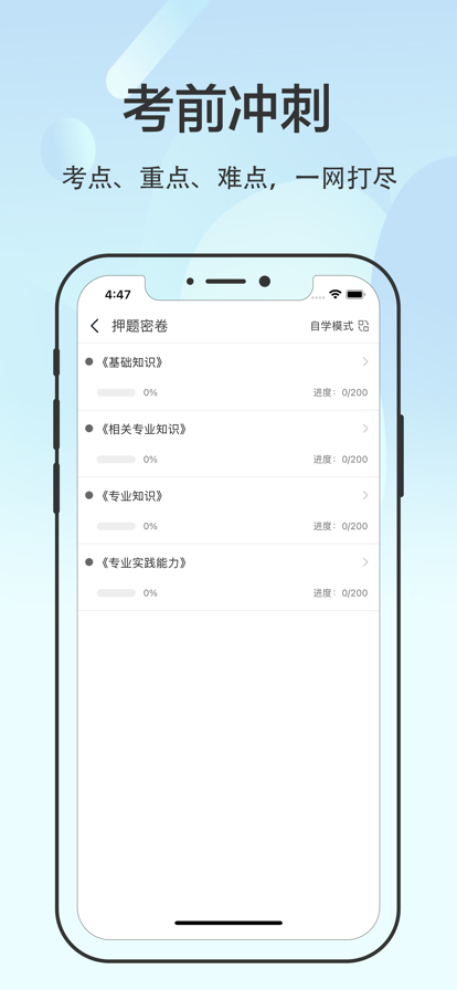 初级护师题库2022iPhone版 V1.6.2