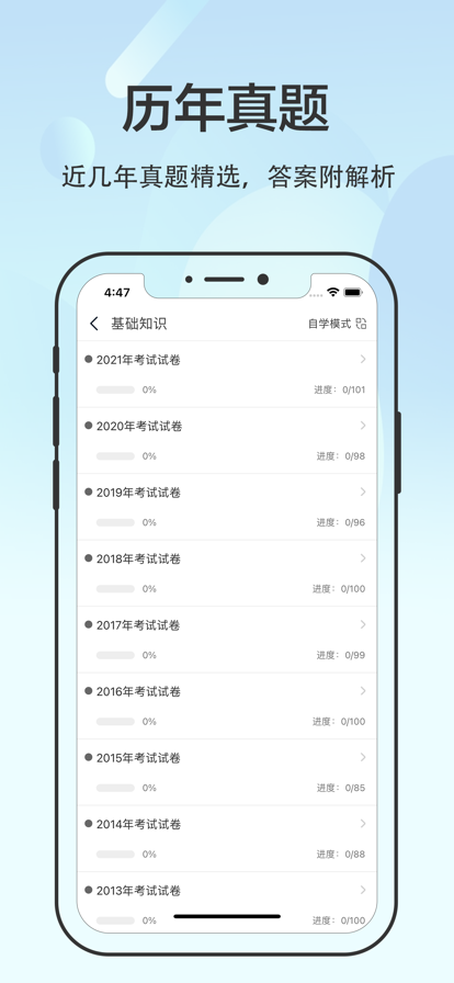 初级护师题库2022iPhone版 V1.6.2