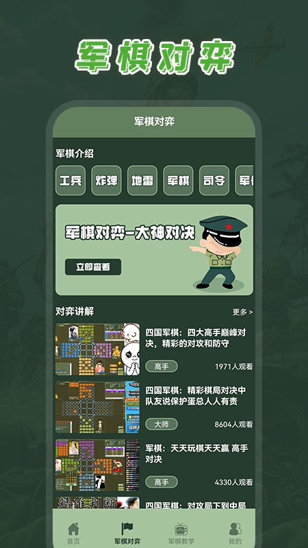 全民军旗iPhone版 V4.0.2