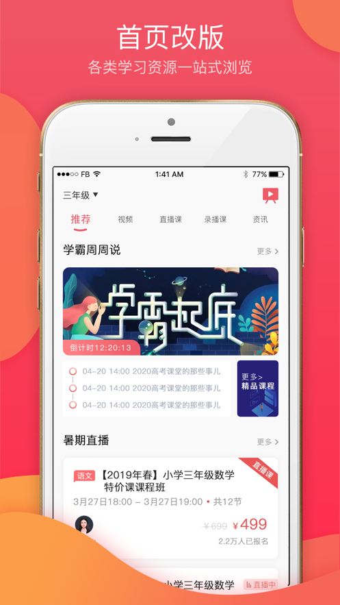 七天学堂iphone教师版 V2.0