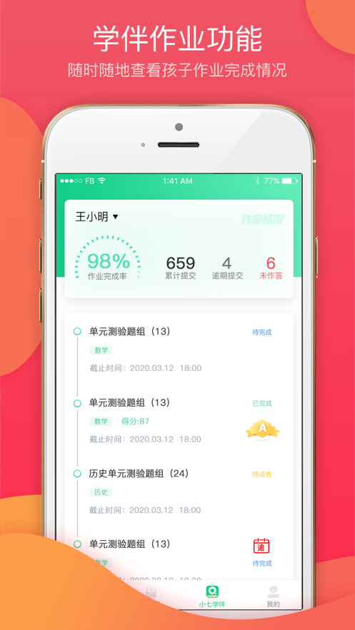 七天学堂iphone教师版 V2.0