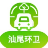 汕尾环卫安卓版 V1.0