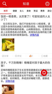 知语安卓版 V5.0
