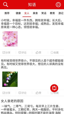 知语安卓版 V5.0