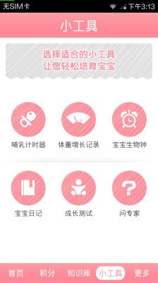 更懂宝宝安卓版 V3.0.2
