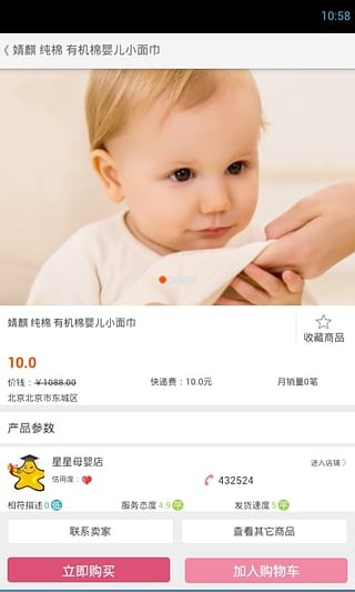 朋友乐母婴商城安卓版 V3.2.2