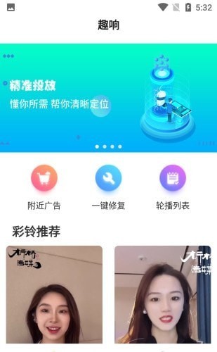 趣响手机来电安卓官方版 V5.0