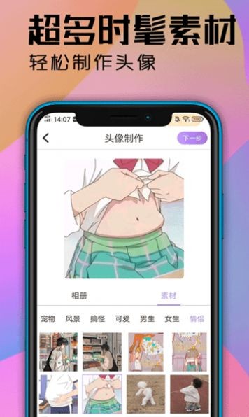 魔力头像大全安卓版 V1.0