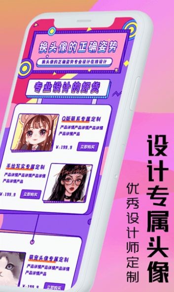 魔力头像大全安卓版 V1.0
