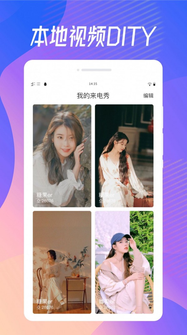 奇妙来电秀安卓版 V4.0