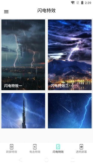 秀秀电击屏幕安卓版 V1.0