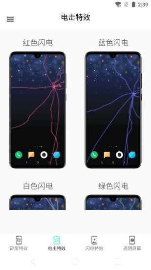 秀秀电击屏幕安卓版 V1.0