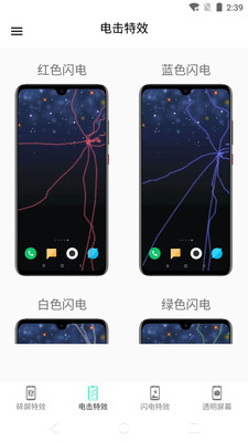 电击特效屏幕安卓破解版 V4.0