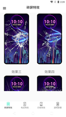 电击特效屏幕安卓破解版 V4.0