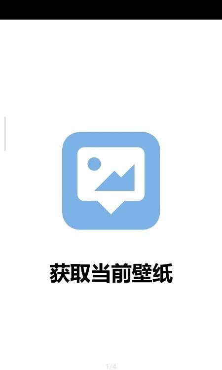 获取当前壁纸安卓版 V3.2.0