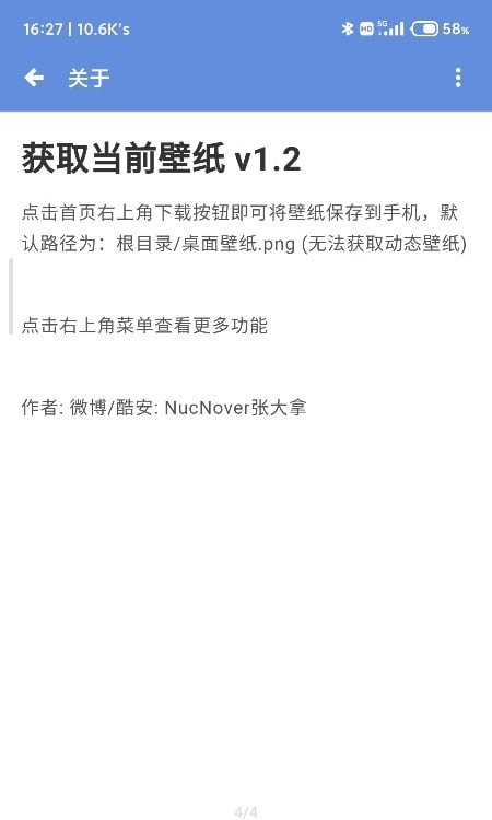 获取当前壁纸安卓版 V3.2.0