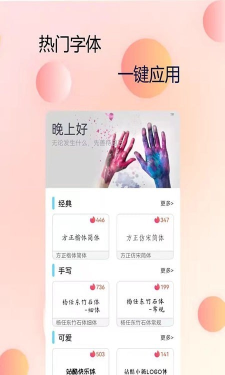 P图字体管家安卓版 V3.2.0