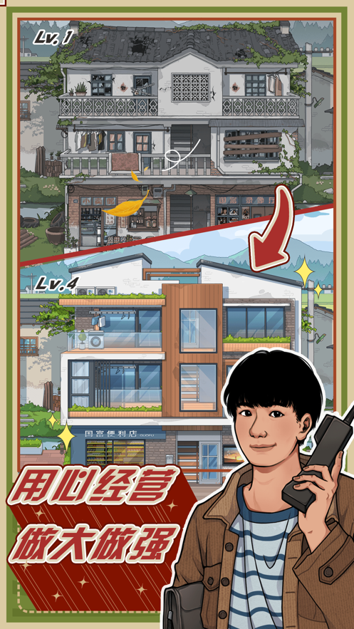 李国富的小日子安卓版 V1.5.5