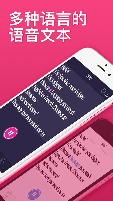 文字转语音iPhone版 V1.0