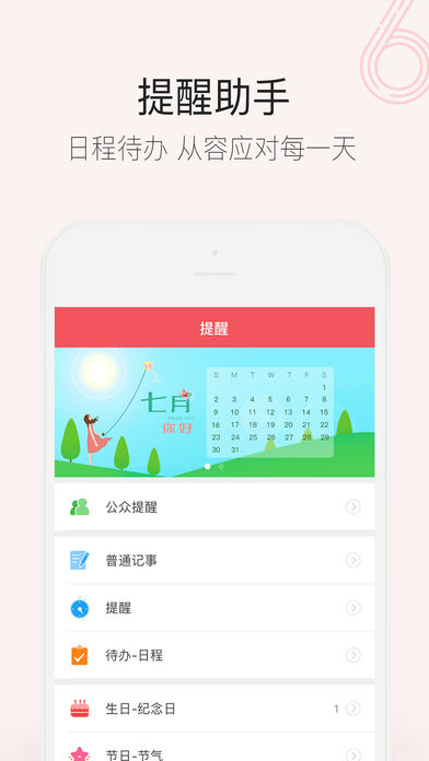 人生日历iPhone版 V3.0