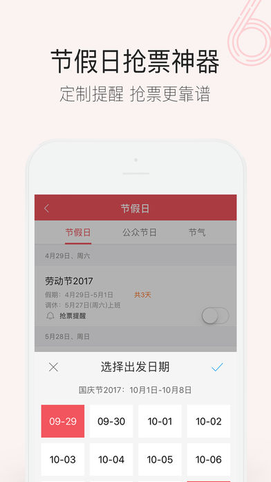 人生日历iPhone版 V3.0