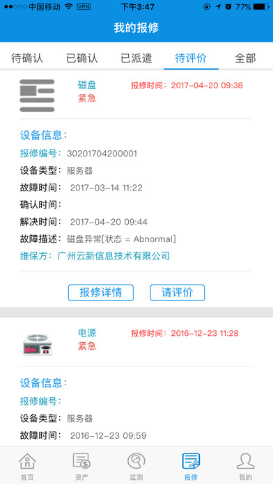 顶云运维iPhone版 V1.0