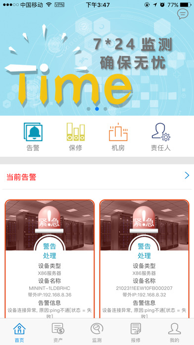 顶云运维iPhone版 V1.0