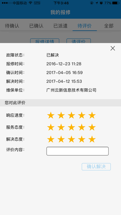 顶云运维iPhone版 V1.0