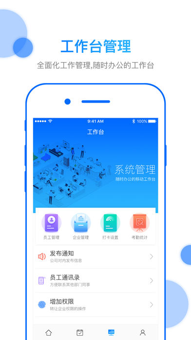 打卡助手iPhone版 V4.0