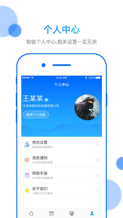 打卡助手iPhone版 V4.0