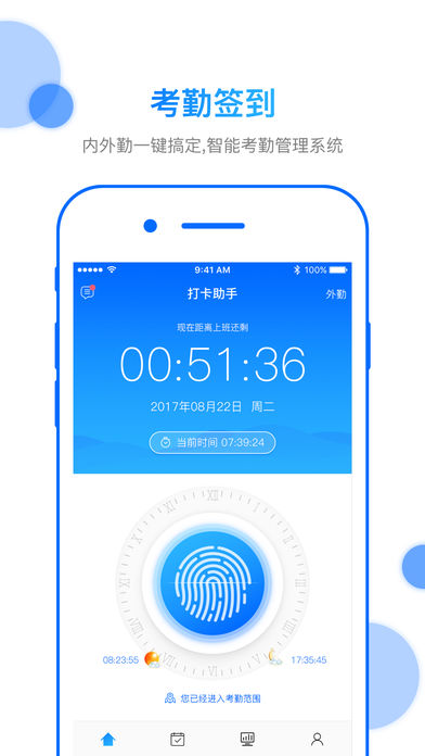 打卡助手iPhone版 V4.0