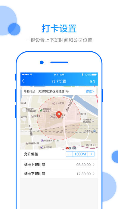 打卡助手iPhone版 V4.0