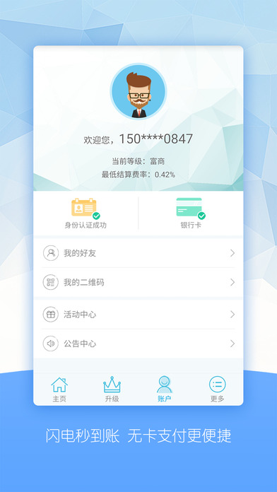 银信付iphone版 V4.0