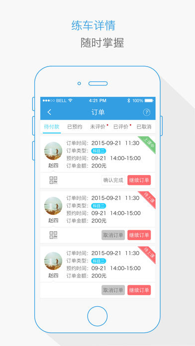 1号学车iphone版 V5.0.1