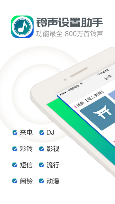 铃声设置助手iphone版 V2.0