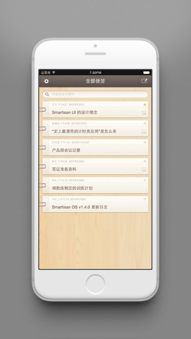 锤子便签iphone版 V1.0