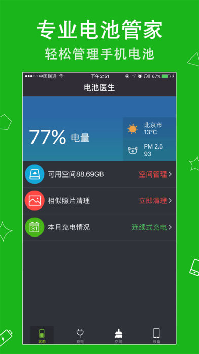 电池医生iphone版 V6.2.1