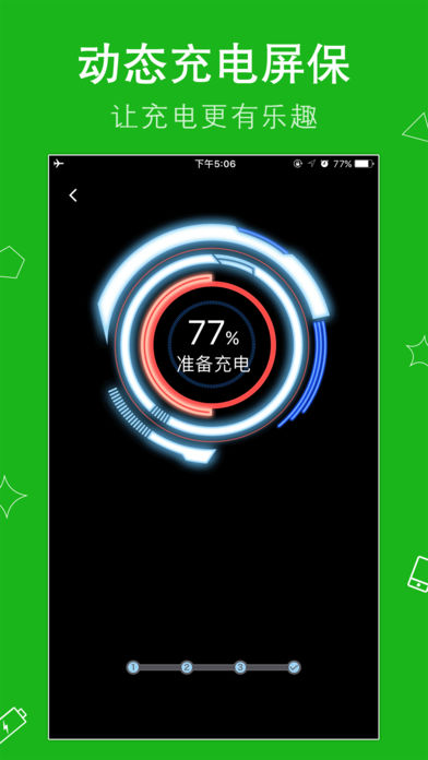 电池医生iphone版 V6.2.1