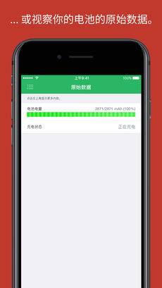 电池寿命iphone版 V1.0