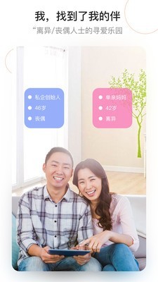 我有伴安卓版 V4.0